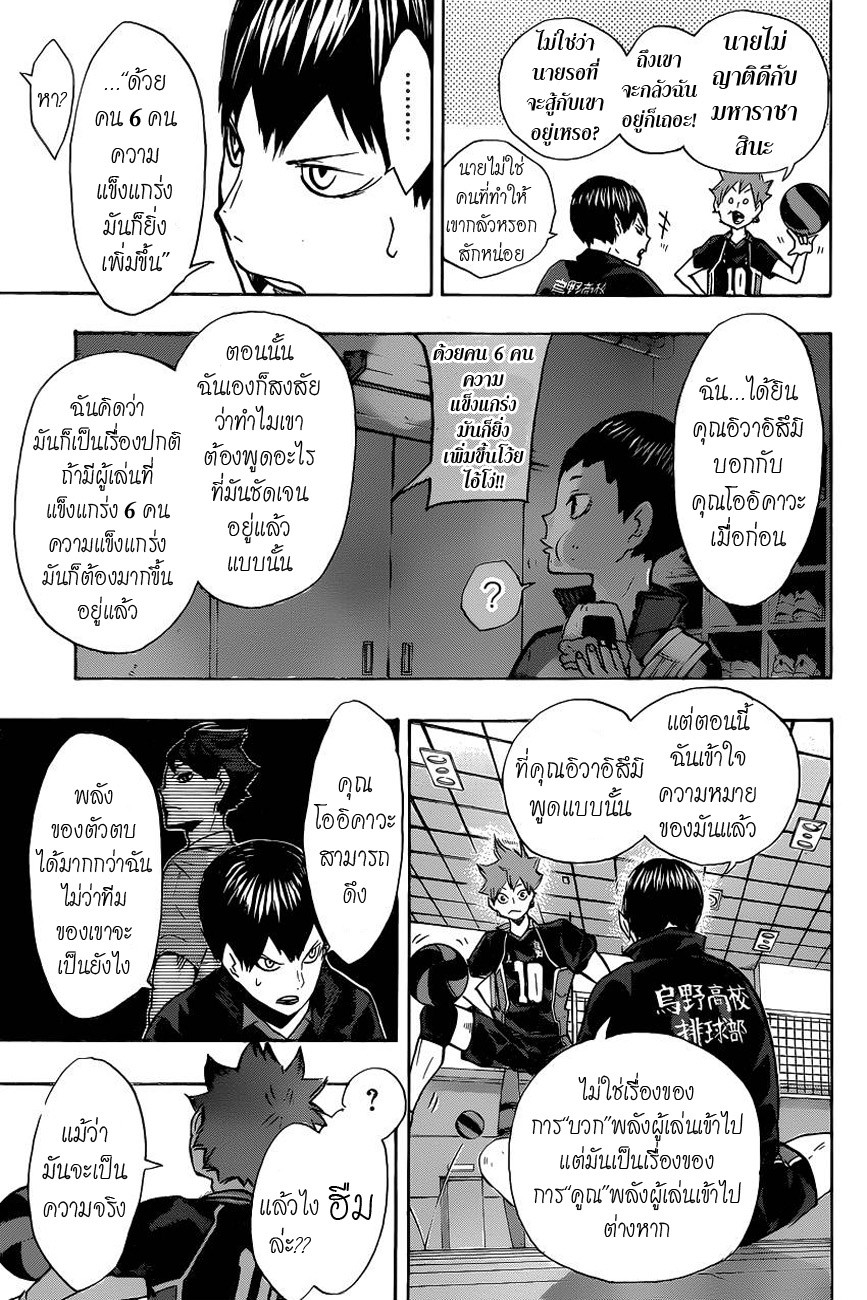 Haikyuu!! 128-กำแพงเหล็กสามารถสร้างใหม่ได้เสมอ