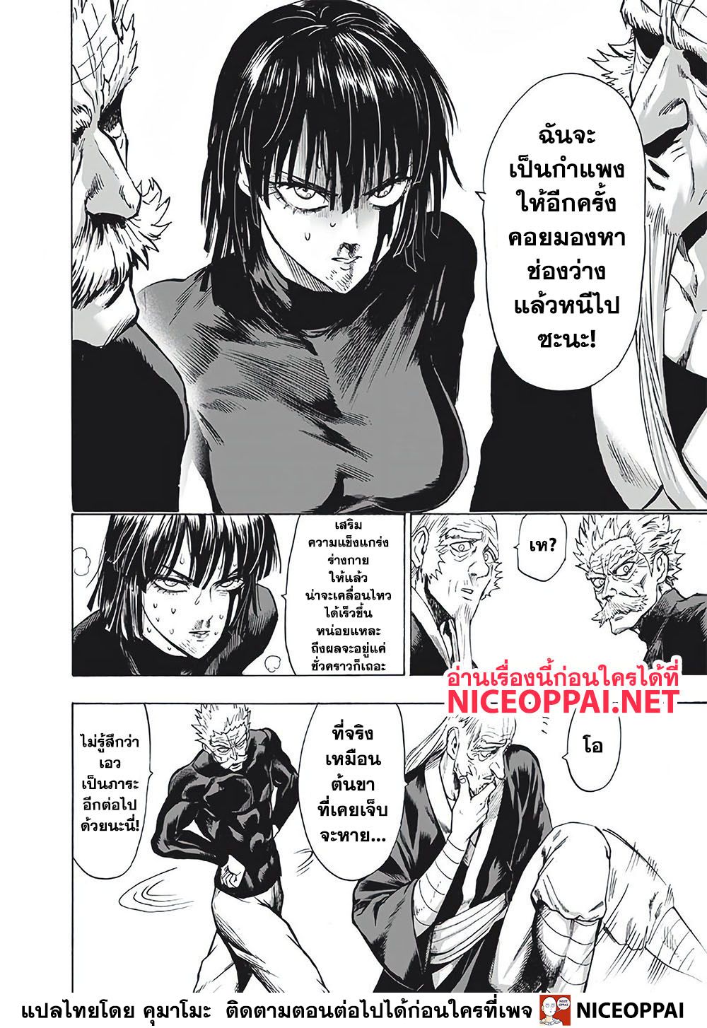 One Punch Man 124-กลุ่มฟุบุกิใหม่