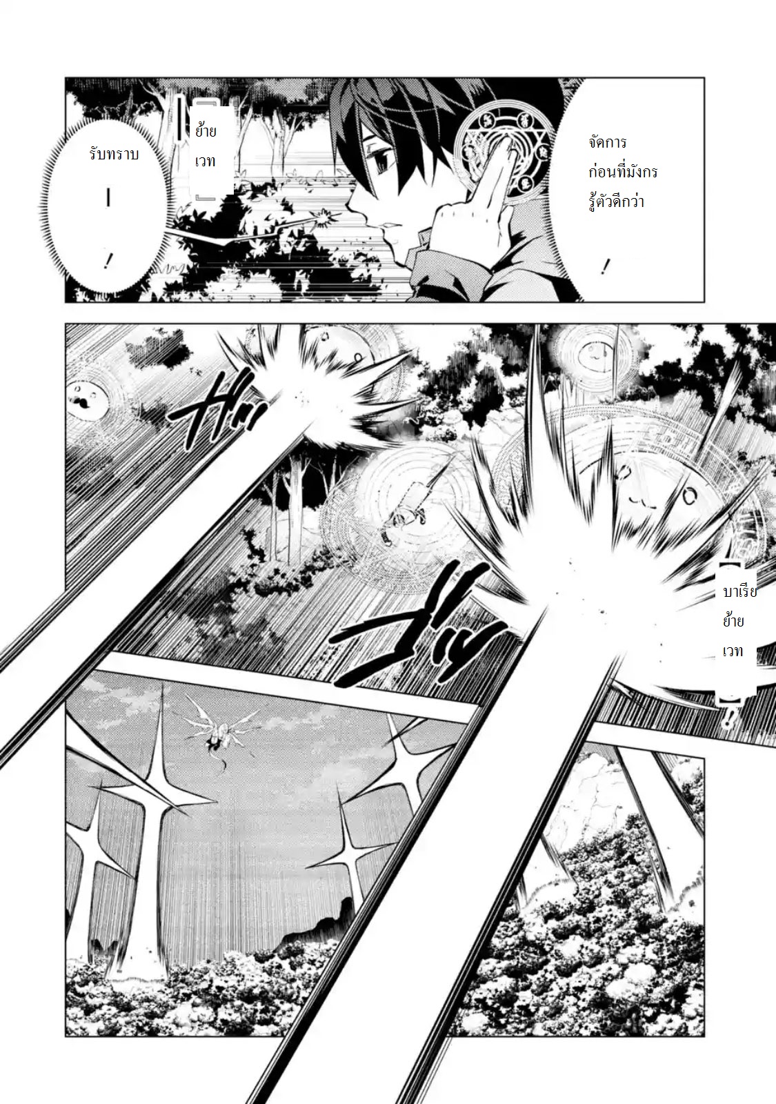 Tensei Kenja no Isekai Life เกิดใหม่ไปเป็นปราชญ์แกร่ง 10.2-มังกรในตำนานเหมือนจะเก่งนะ (2)