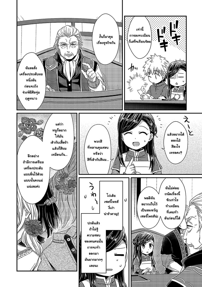 Honzuki no Gekokujou 19-การลงทะเบียนชั่วคราวและการเจรจา
