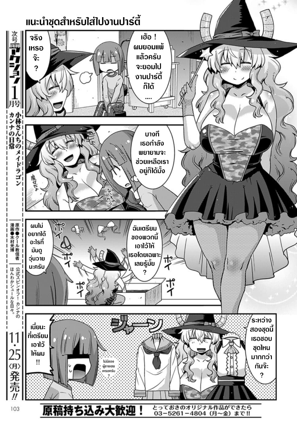 Miss Kobayashi's Dragon Maid: Lucoa is my xx 10-10