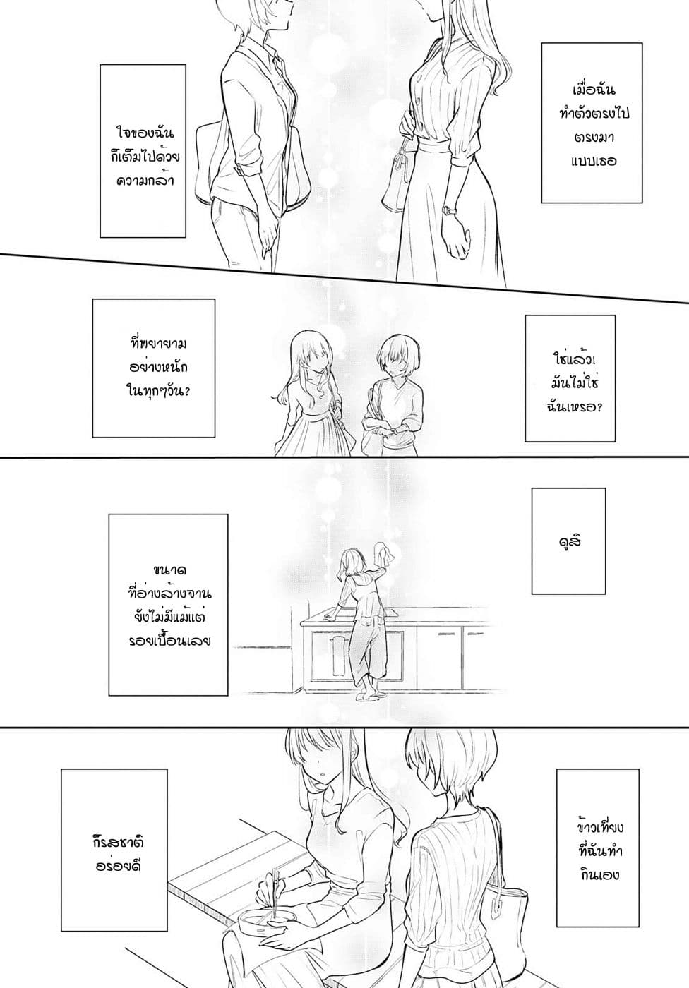 Crescent Moon and Doughnuts 5-พระจันทร์ท่ามกลางหมู่เมฆ