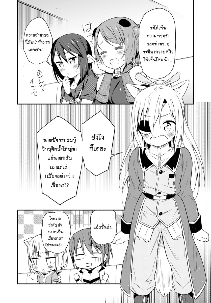Butsuri-san de Musou shitetara Motemote ni Narimashita 25-25