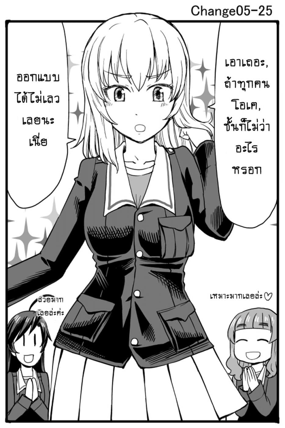 GIRLS und PANZER - Erika Change! 5-5