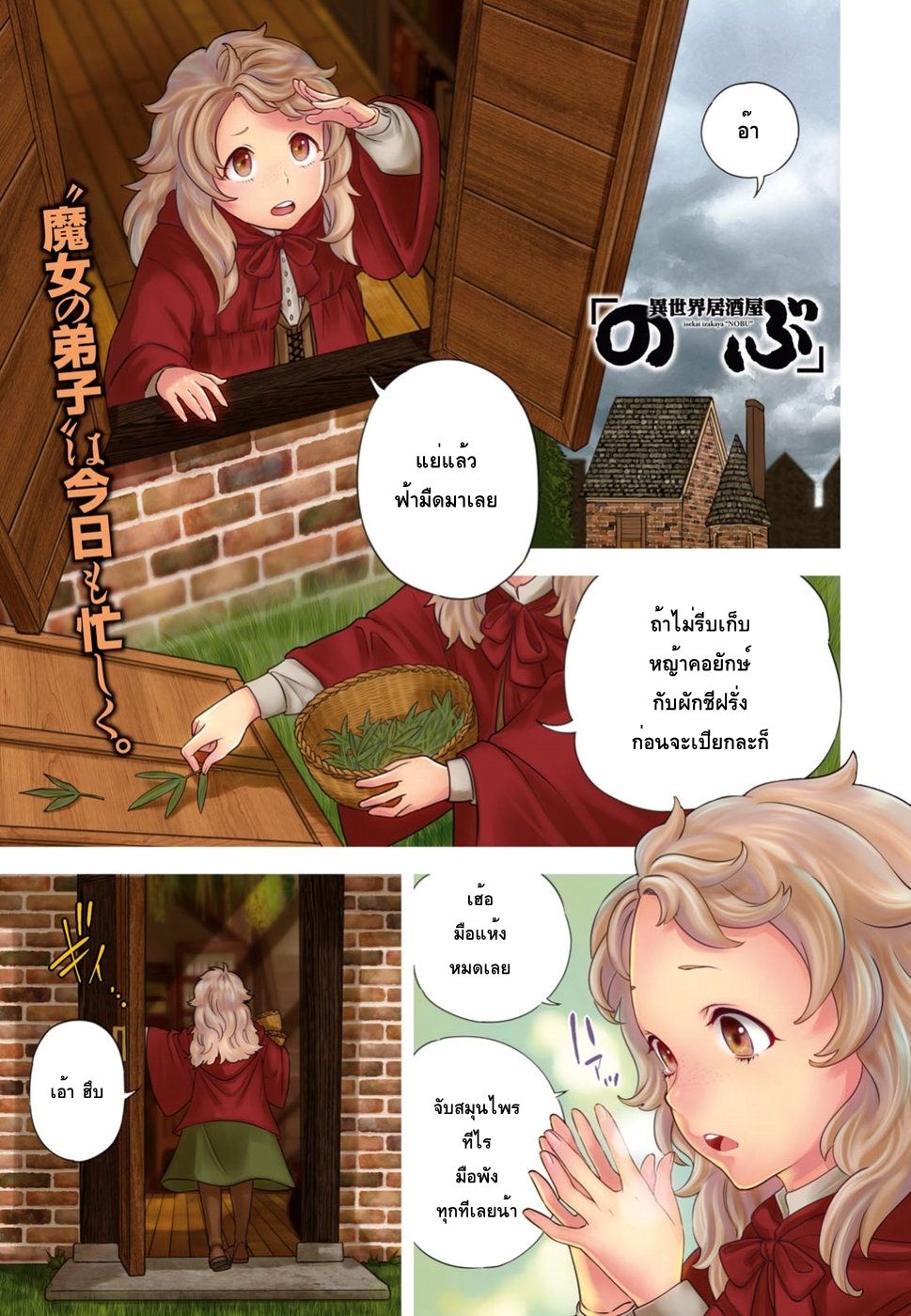 Isekai Izakaya "Nobu" 34-ข้าวปั้นย่างกับหมอฝึกหัด