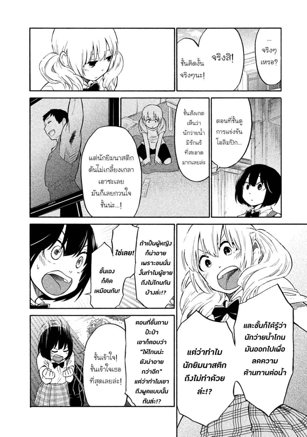 Oogami-san, Dadamore desu 4-เธอตรงนั้นน่ะ มานี่แล้วจับขนชั้นทีสิ