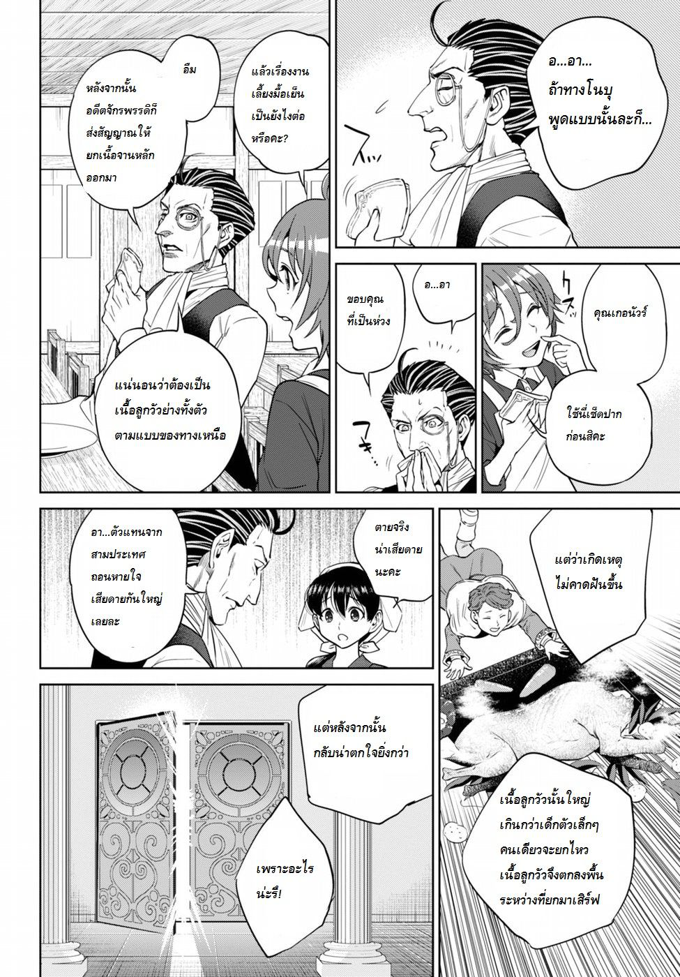 Isekai Izakaya "Nobu" 19-ปู่กับปลา