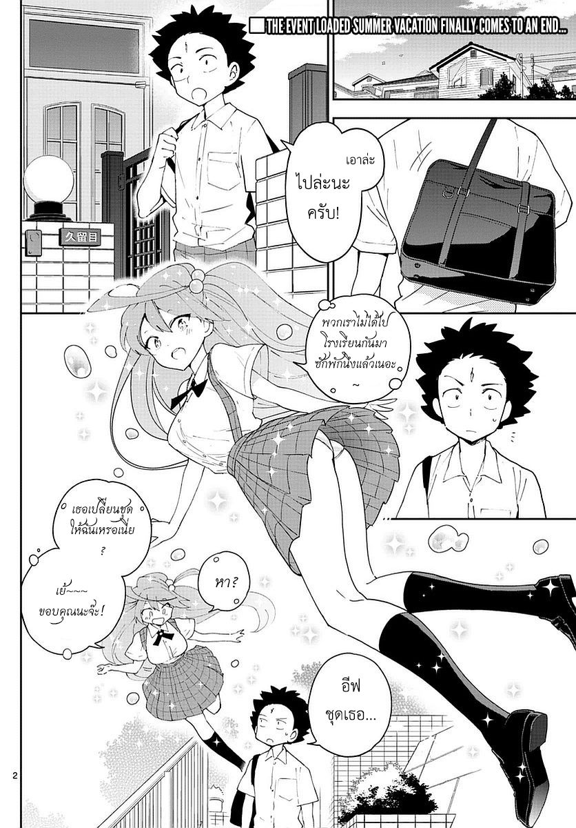 Hatsukoi Zombie 75-เปิดภาคเรียนใหม่