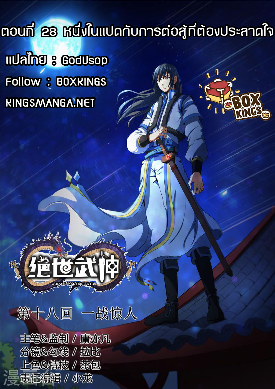 God of Martial Arts 48-48