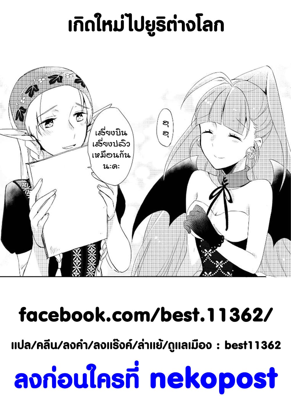 Isekai Tensei Yuri Anthology 6-6
