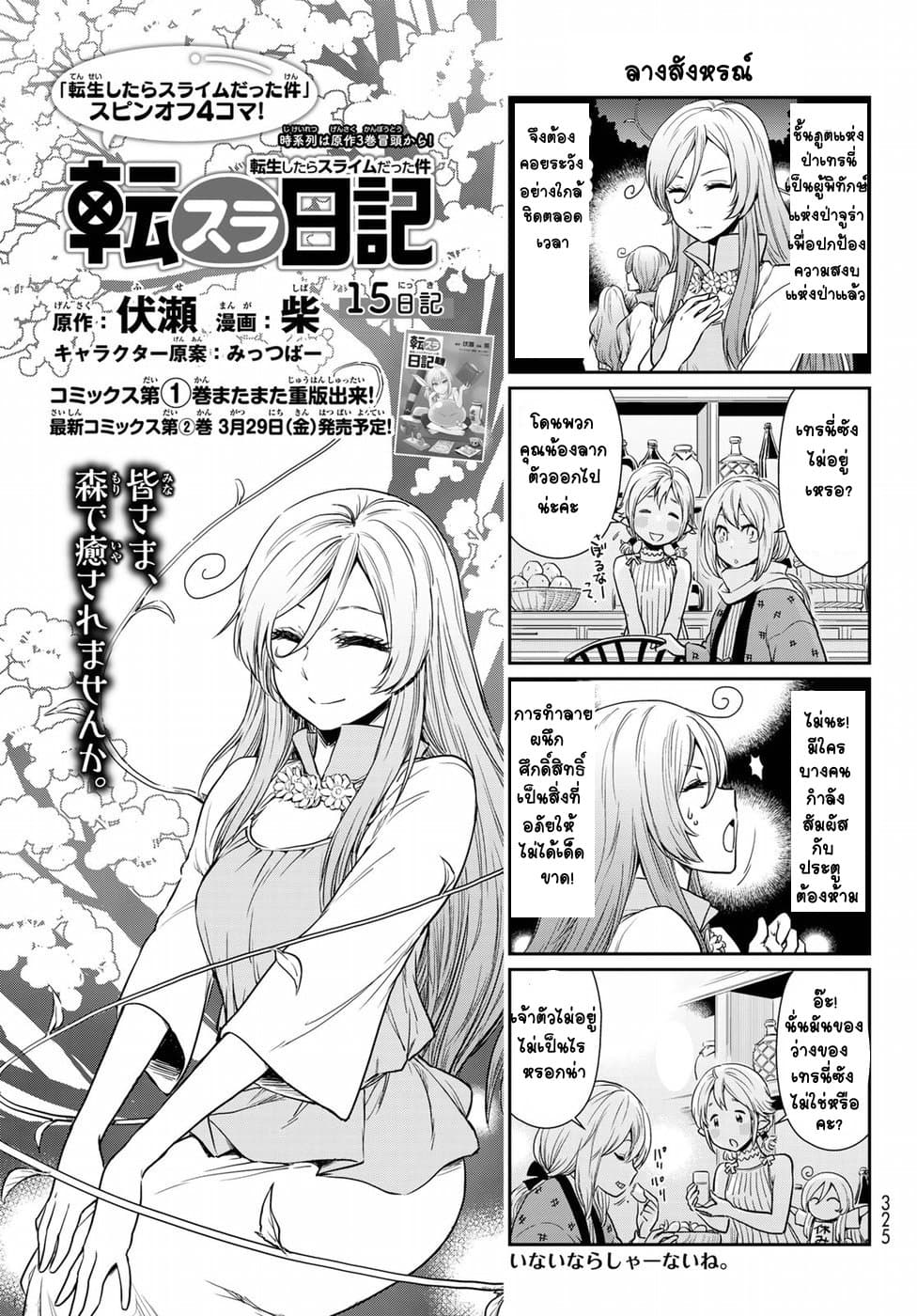 TenSura Nikki Tensei Shitara Slime Datta Ken 15-15