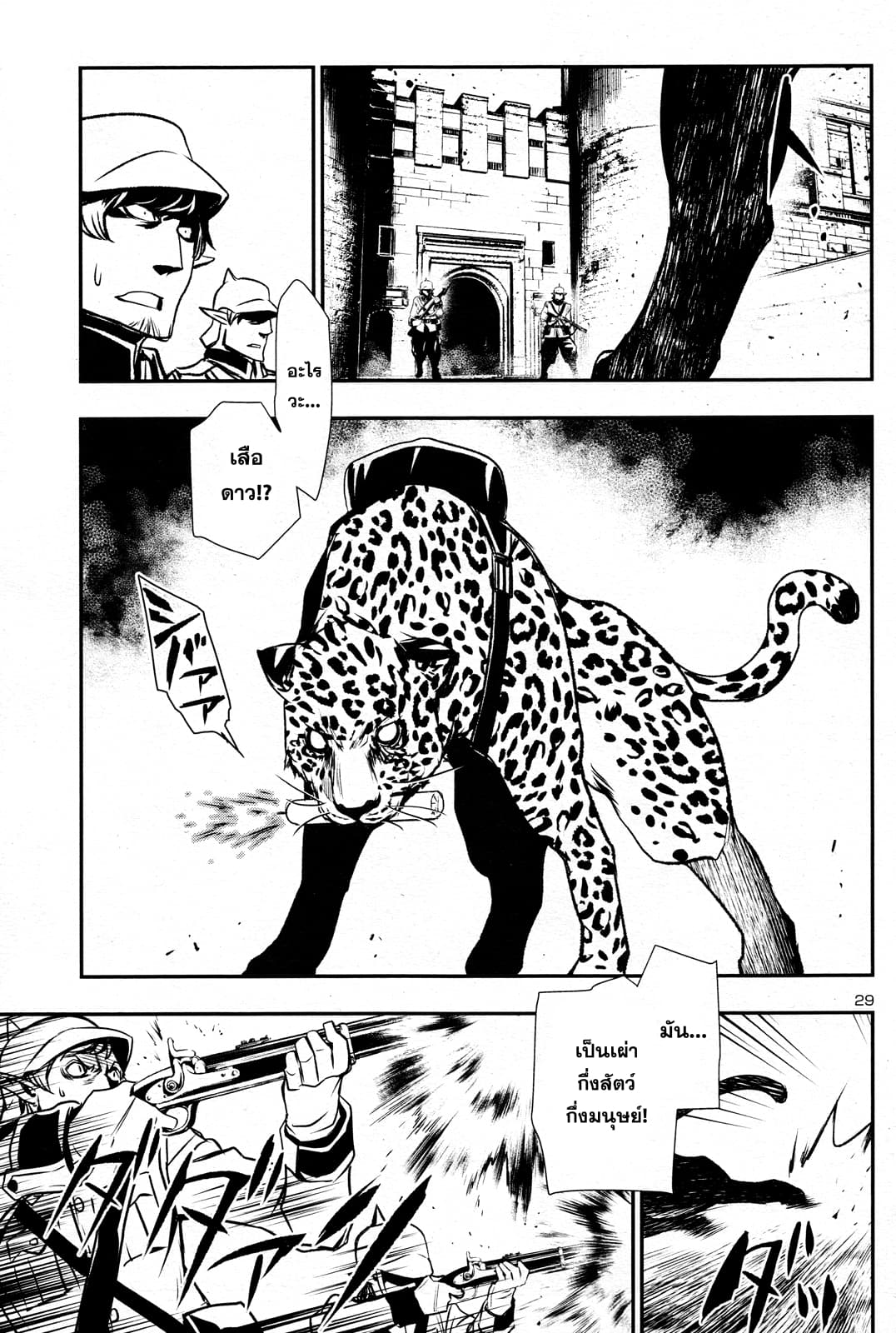 Shinju no Nectar หยาดแห่งธาริณี 6-บุกป้อมสุริยา!