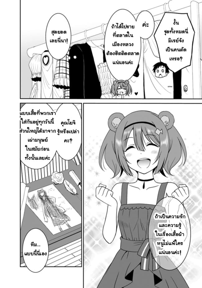 Saikyou no Shuzoku ga Ningen datta Ken เผ่ามนุษย์แกร่งสุดโลก 12-12
