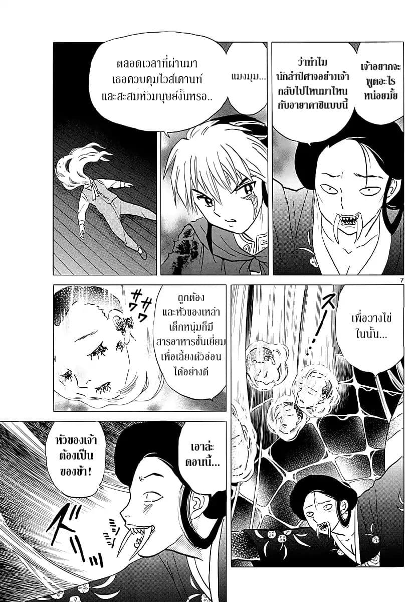 Mao 5-The Spider Lady