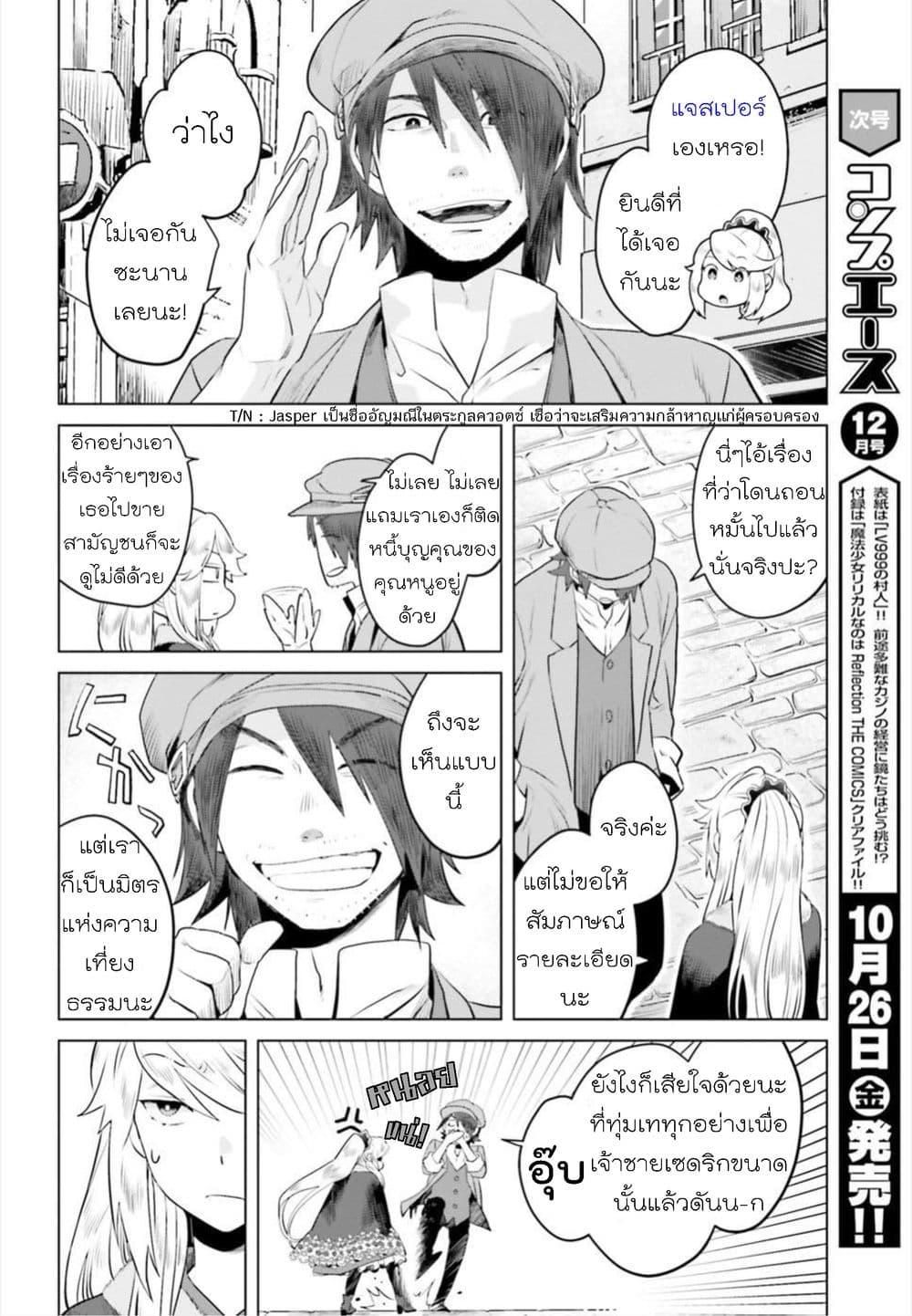 Akuyaku Reijo nano de Last Boss wo Kattemimashita 4-4