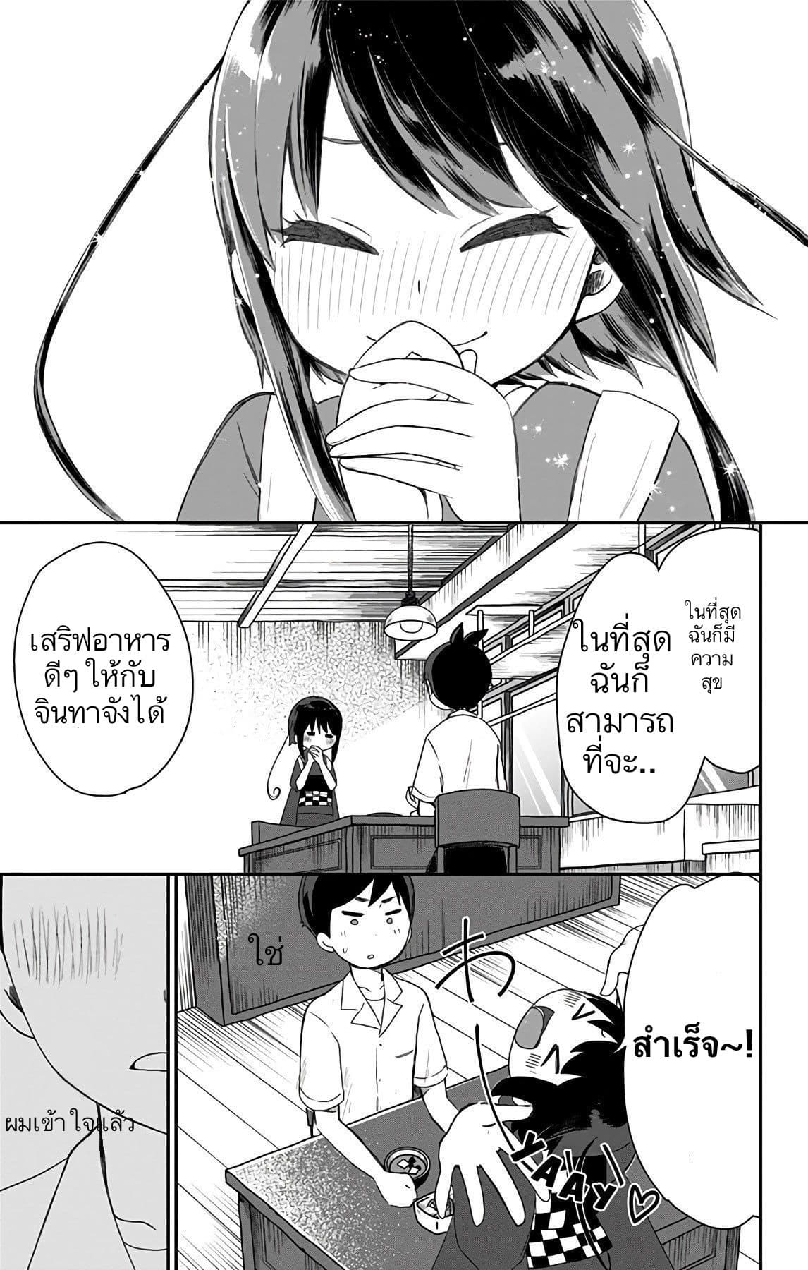 Shouwa Otome Otogibanashi เรื่องเล่าของสาวน้อย ยุคโชวะ 18-จินทาจังแปลกไป