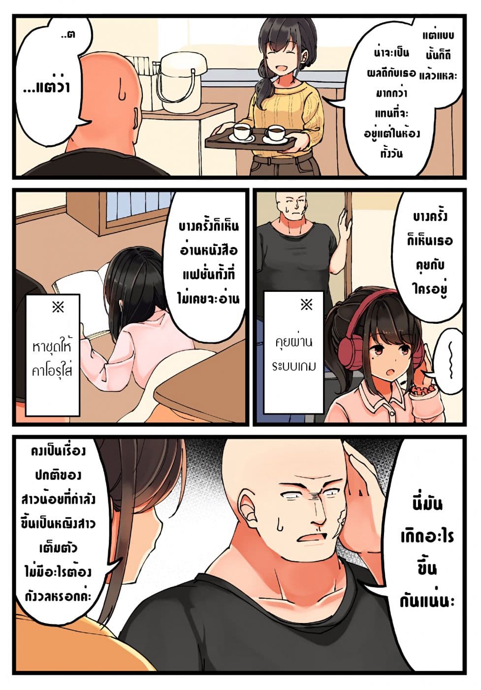 Riaru mo Tama ni wa Uso wo Tsuku เที่ยวไปกับสาวเกมเมอร์ 15-15
