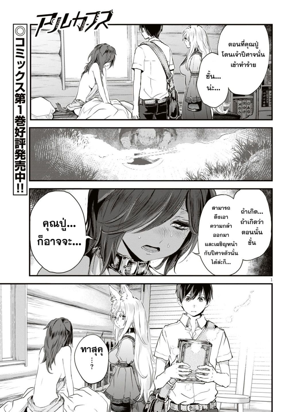Alcafus 8-ไถ่บาป