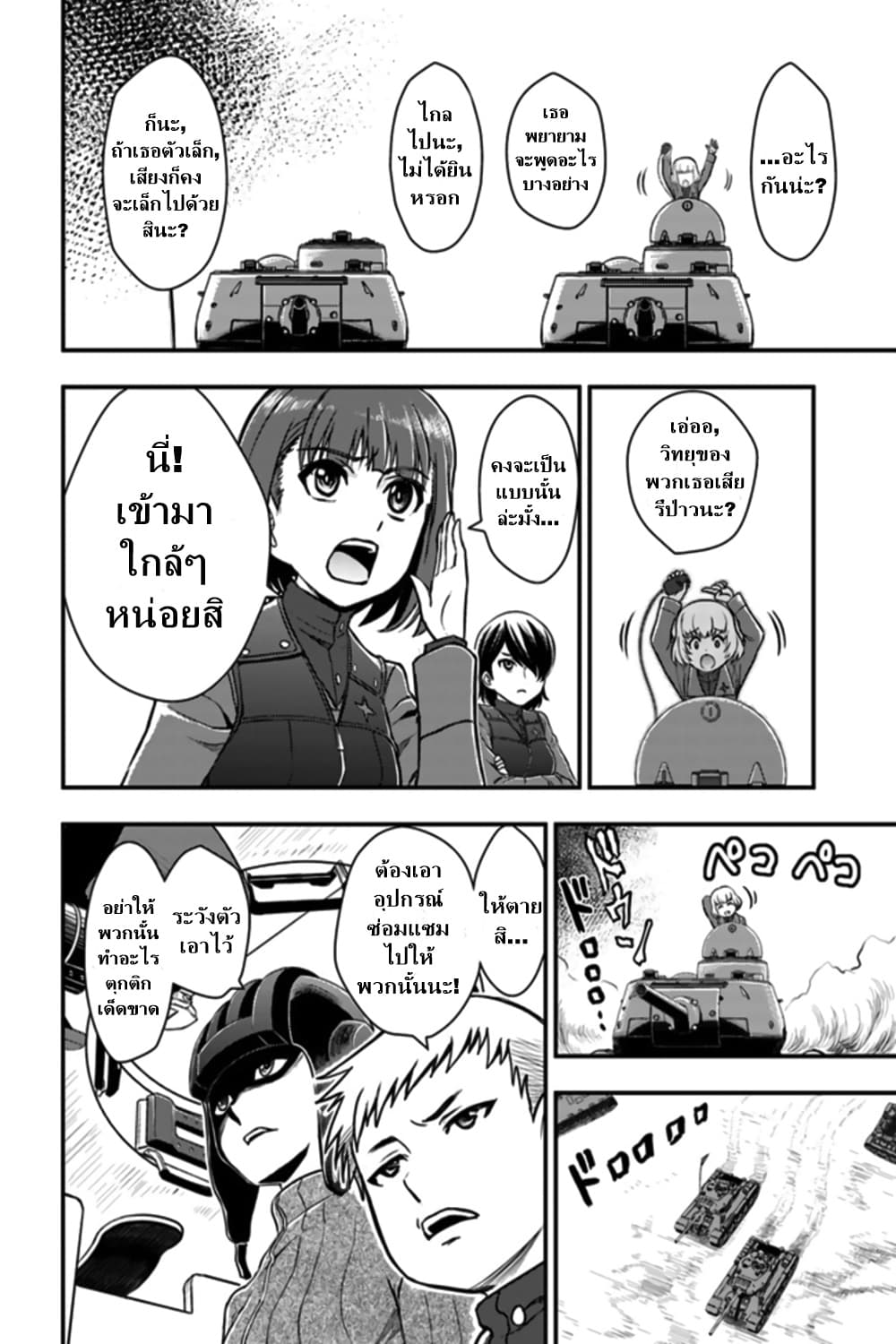 Girls und Panzer - Saga of Pravda 1-บุกจู่โจม