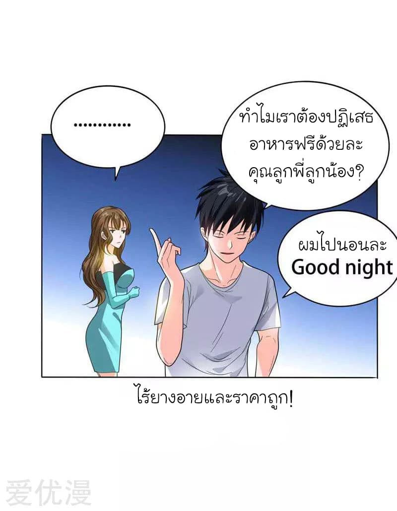 Picking up a School Beauty to Be Wife จับสาวสวยในโรงเรียนมาเป็นเมีย 10-10