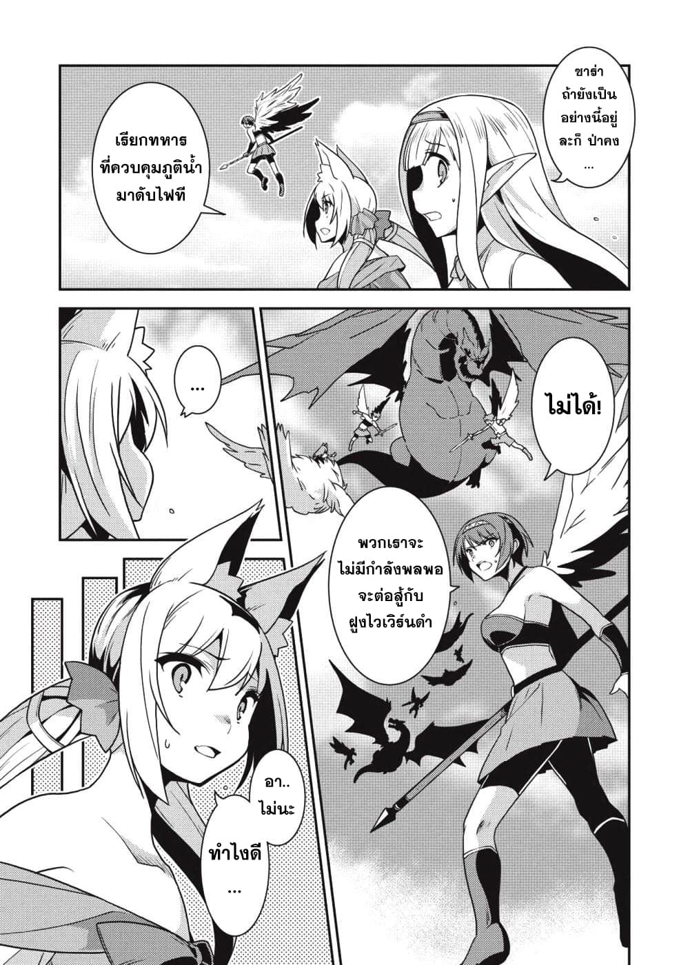 Seirei Gensouki - Konna Sekai de Deaeta Kimi ni (Minazuki Futago) 22-ความพยายามของเรส