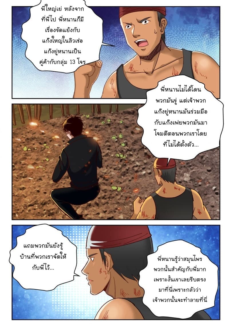 Strongest Abandoned Son บุรุษที่ถูกทอดทิ้ง 63-63