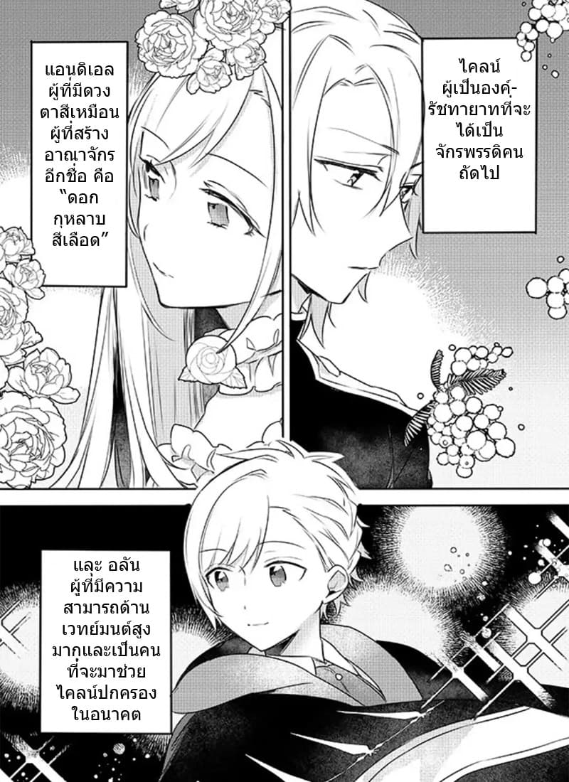The Princess Likes to Lie 1-ดอกไม้สีเลือดแห่งเซนต์เคนเทอเรีย