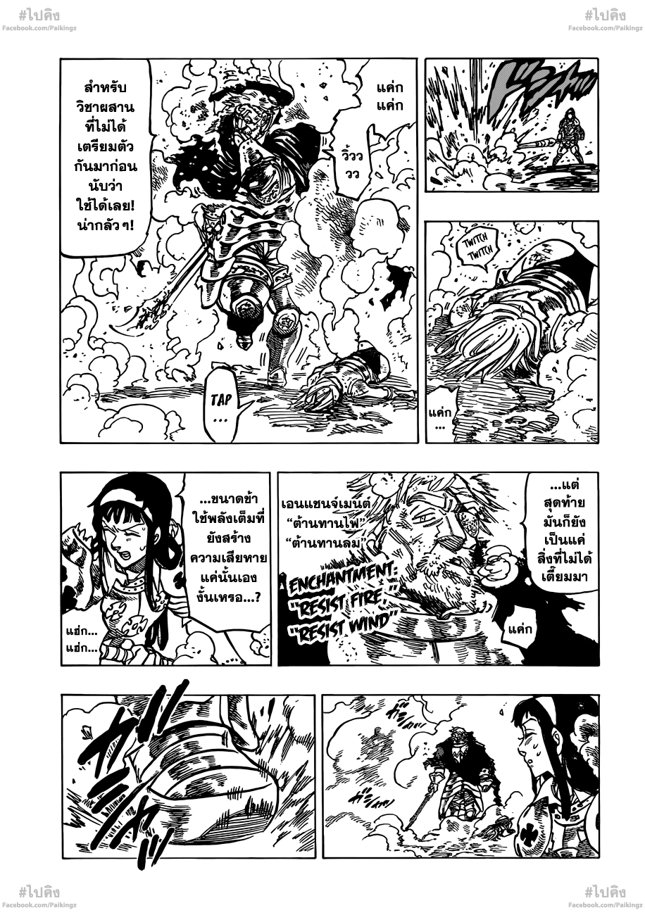 Nanatsu no Taizai 69-ทุกคนล้วนมีครั้งแรกกันทั้งนั้น