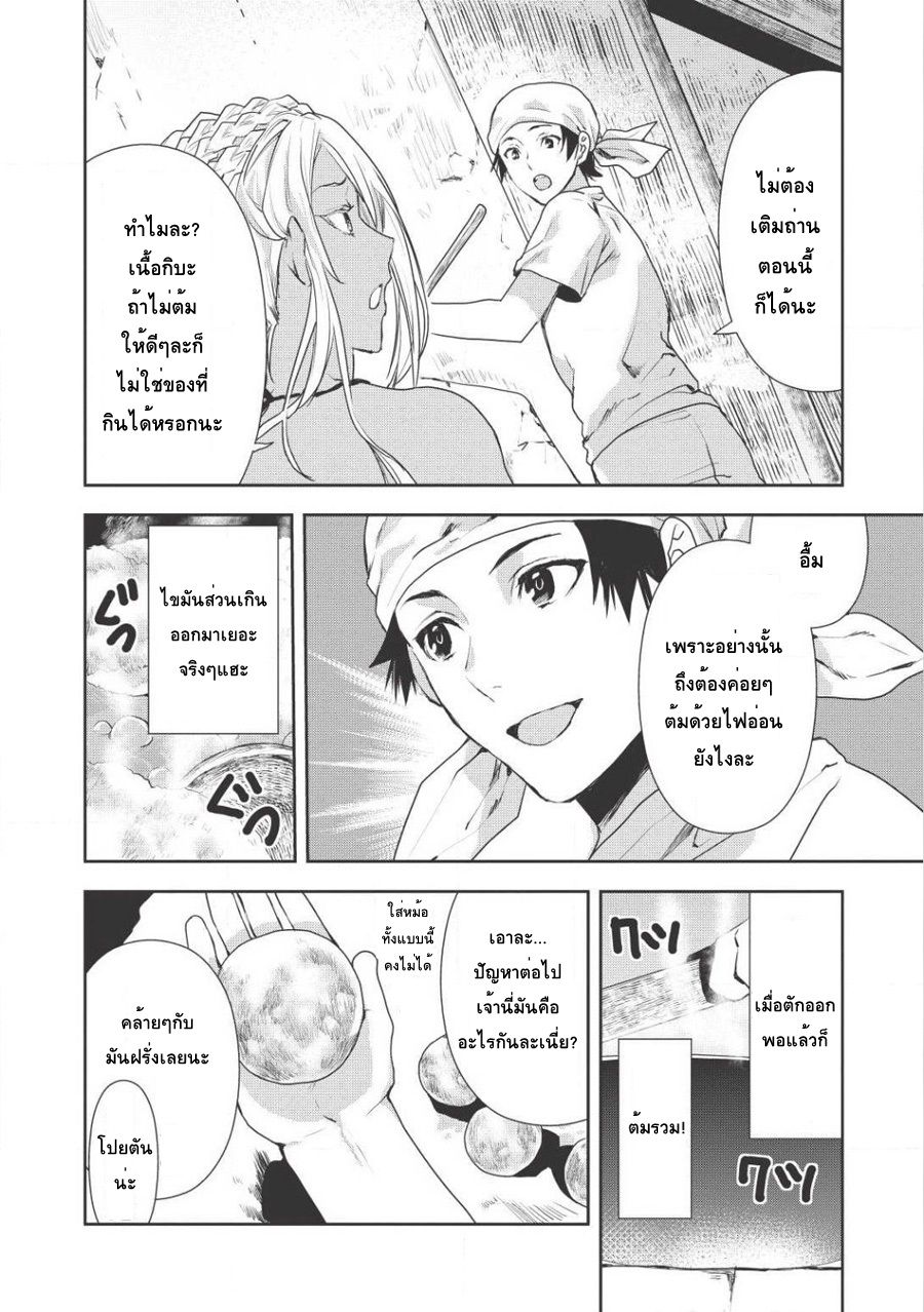 Isekai Ryouridou พ่อครัวต่างโลก 4-พ่อครัวฝึกหัดแห่งต่างโลก