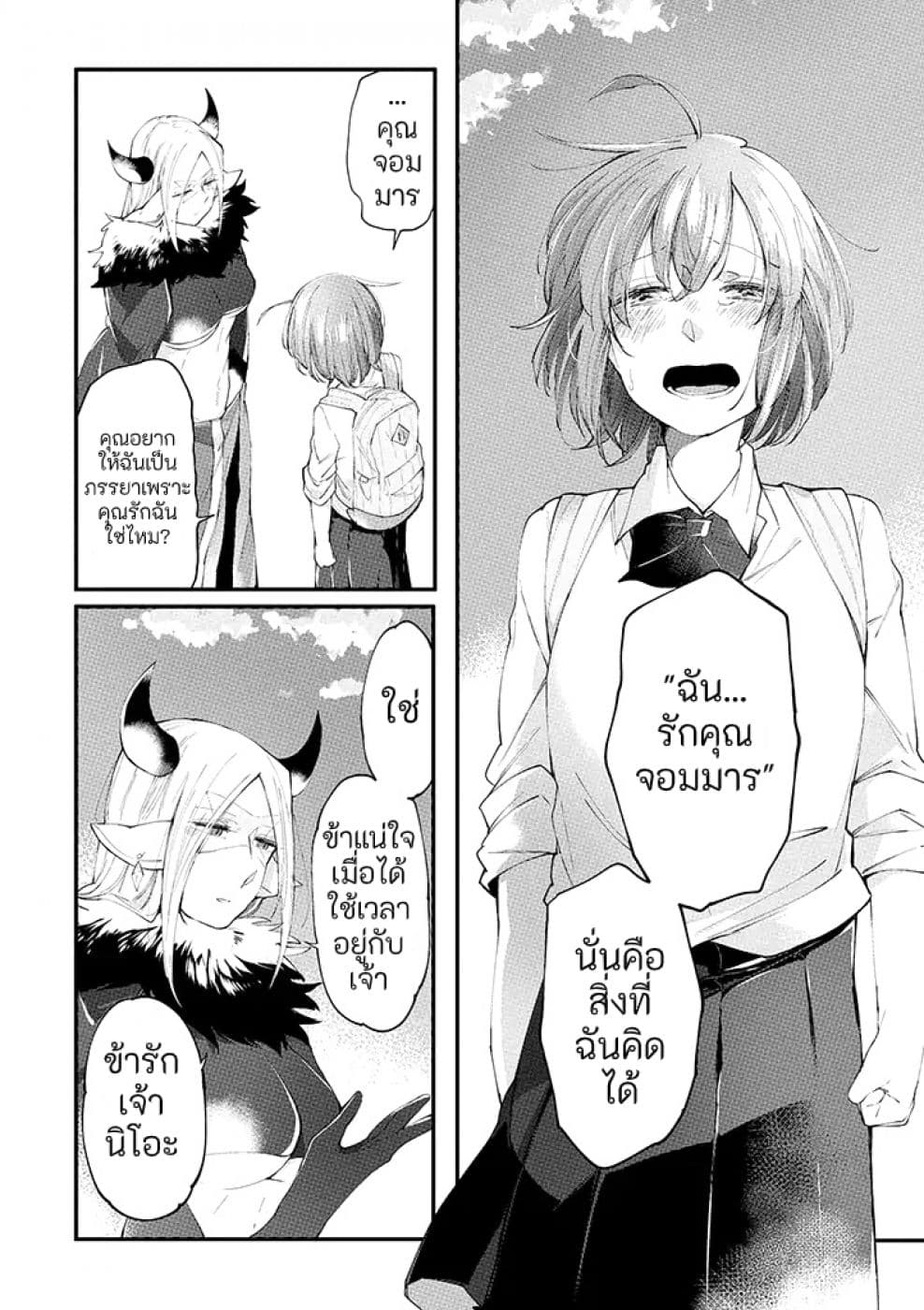 Vacation Maou to Pet 9-9