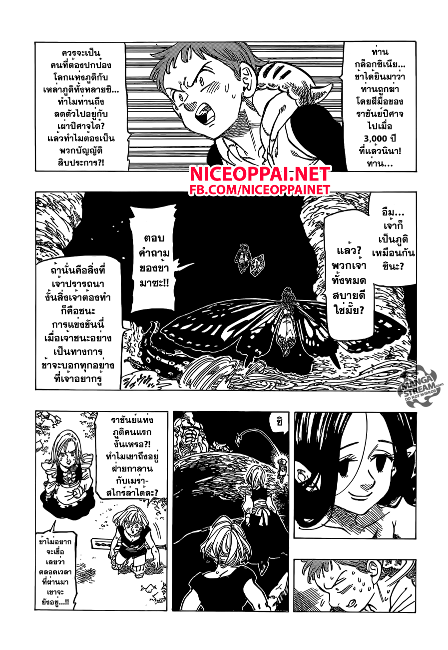 Nanatsu no Taizai 162-ใครกันที่จะเป็นทีมแห่งโชคชะตา?!