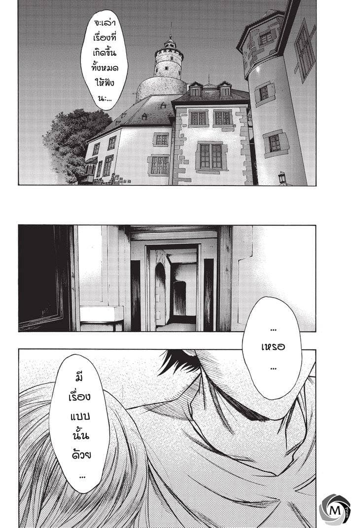 Attack on Titan - Before the Fall 15-อนาคตลวงตา