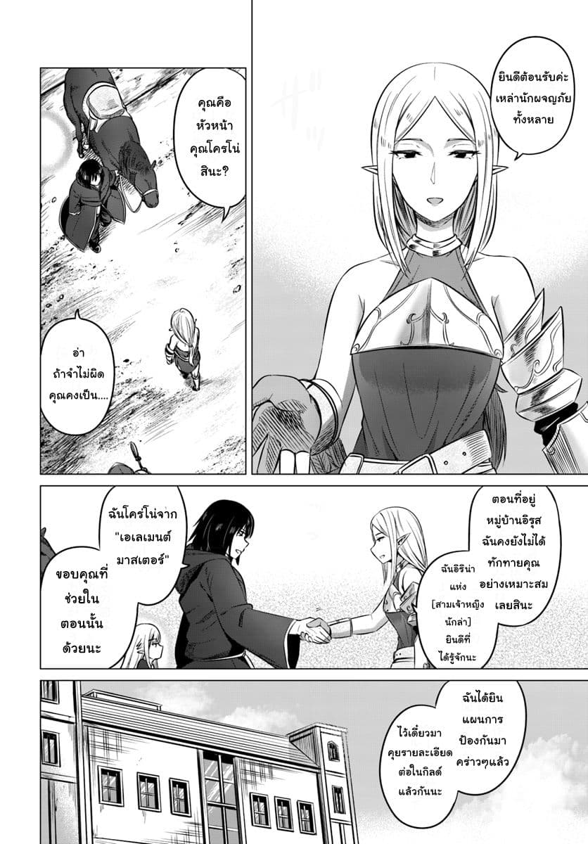 Kuro no Maou 14-14