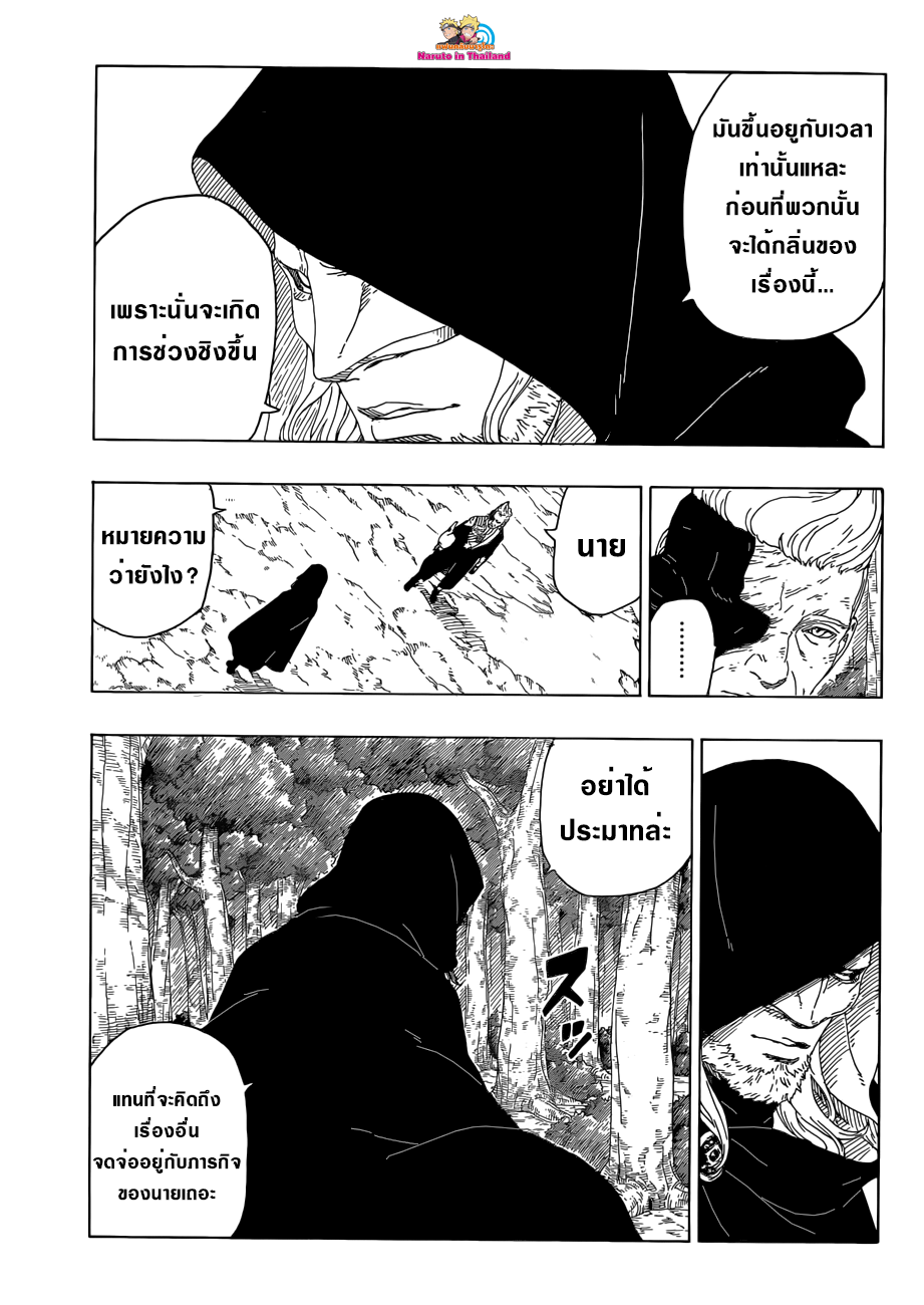 Boruto 21-วิธีการใช้