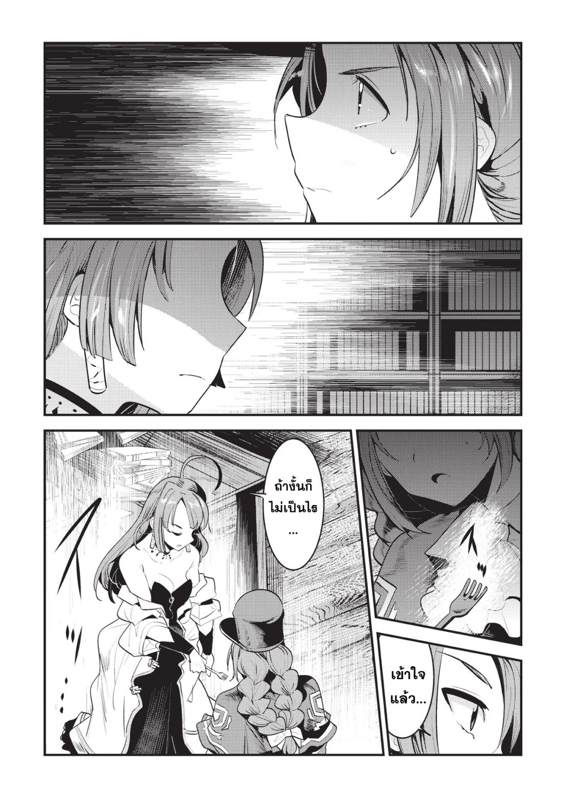 Nozomanu Fushi no Boukensha 16-พันธสัญญาเวท