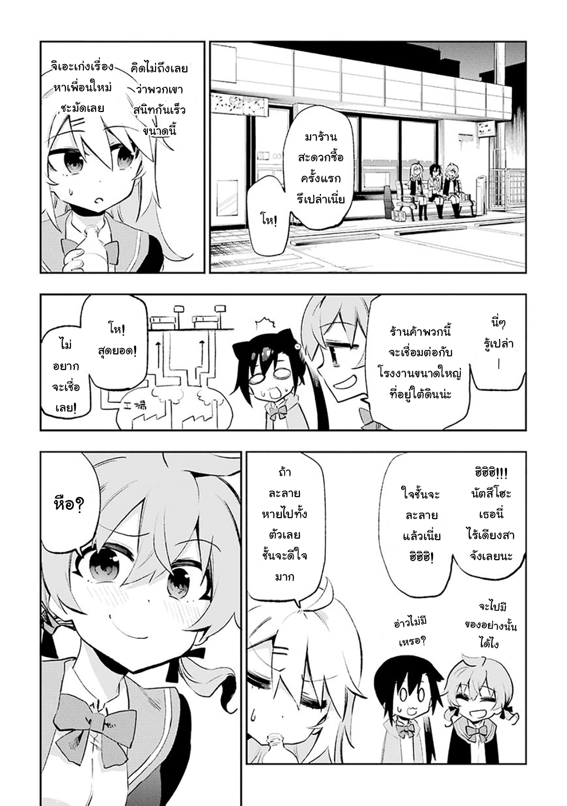 Urami Koi, Koi, Urami Koi 26-หมากับลิงทะเลาะกันแมวห้ามยุ่ง