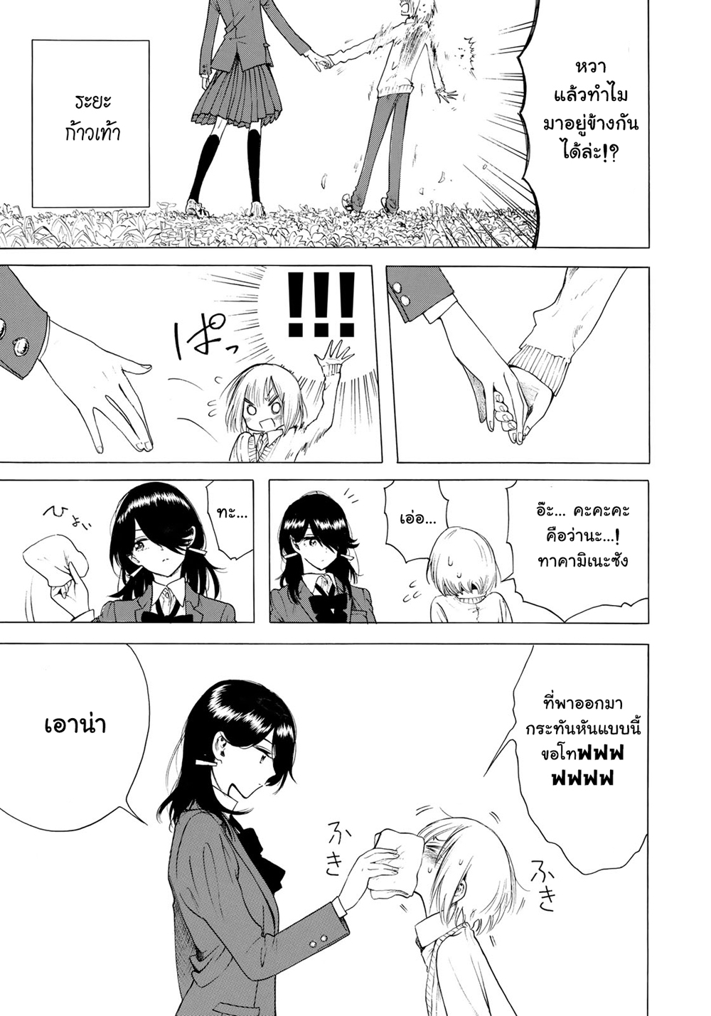 Miageru to Kimi wa 6-6