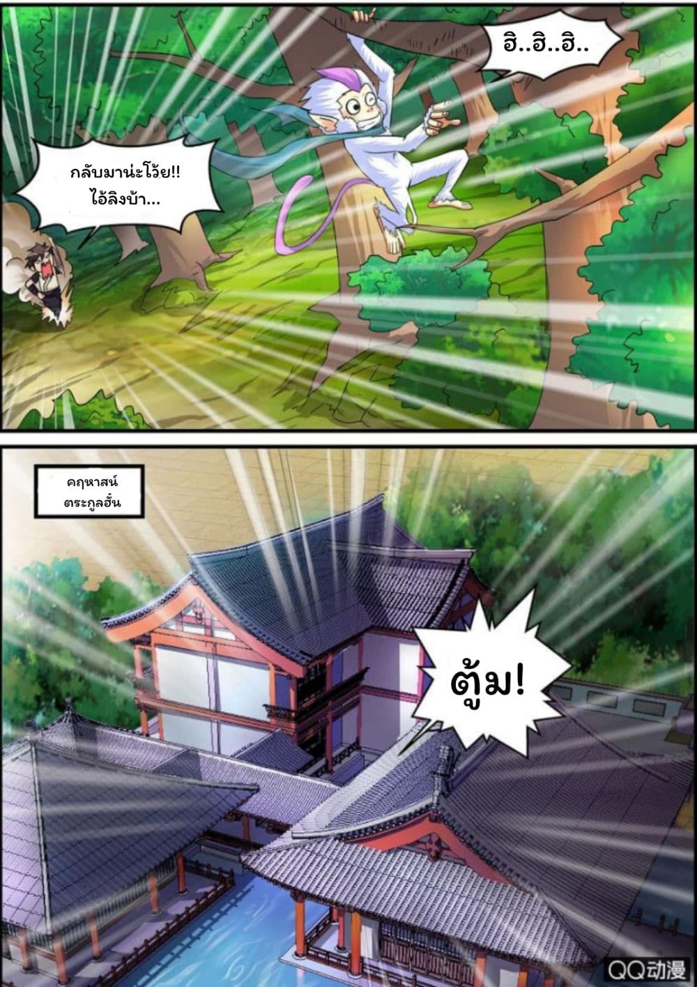 Greatest Sword Immortal 2-2