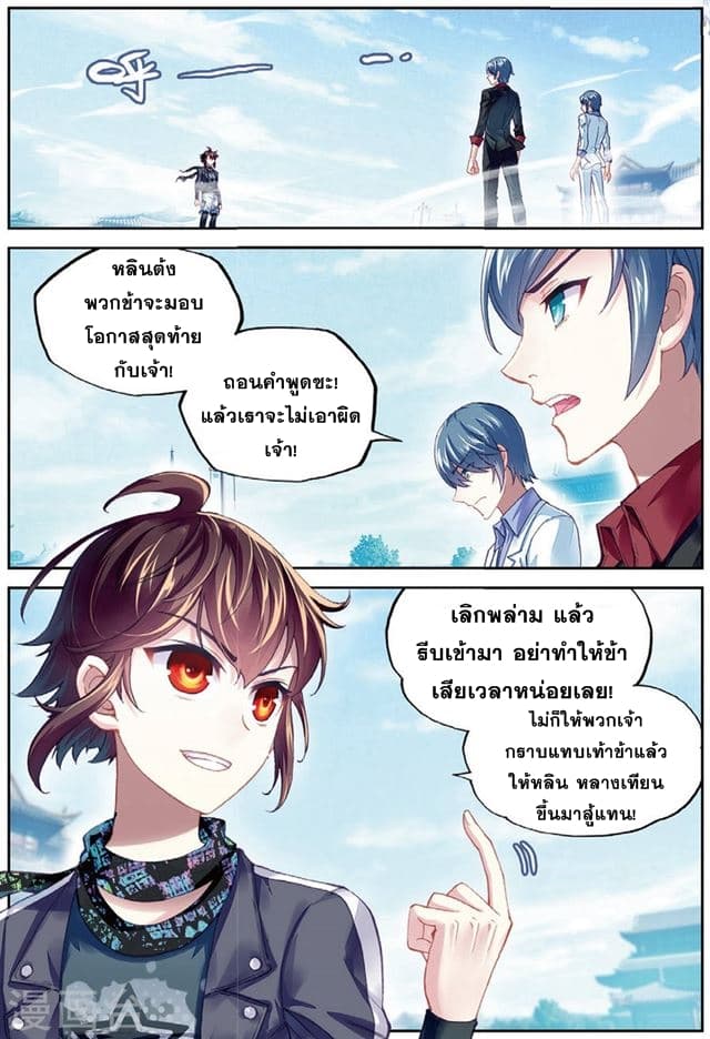 Wu Dong Qian Kun 85-ปะทะหลิน หลางเทียน