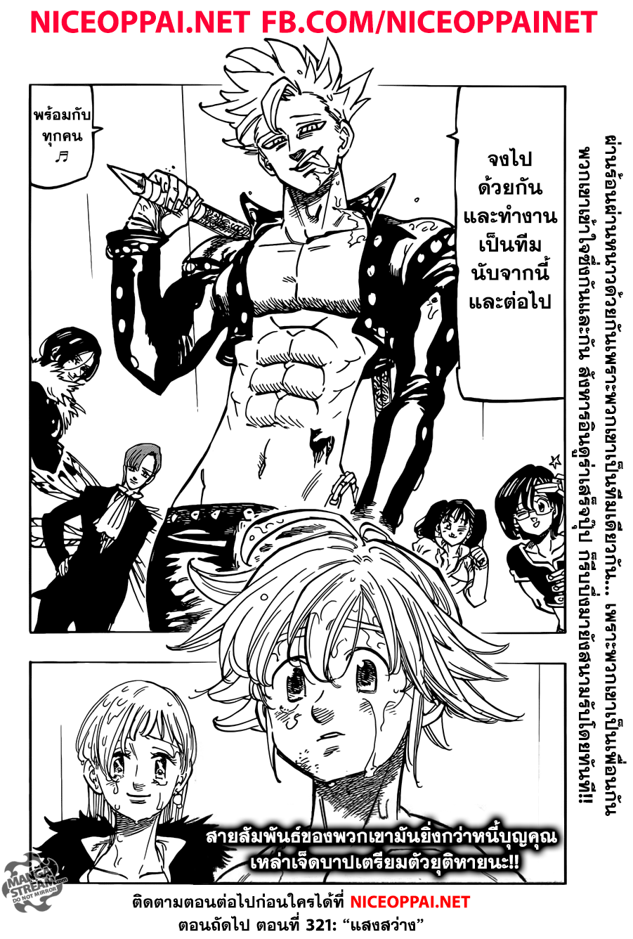 Nanatsu no Taizai 320-พี่น้องแห่งความสิ้นหวัง