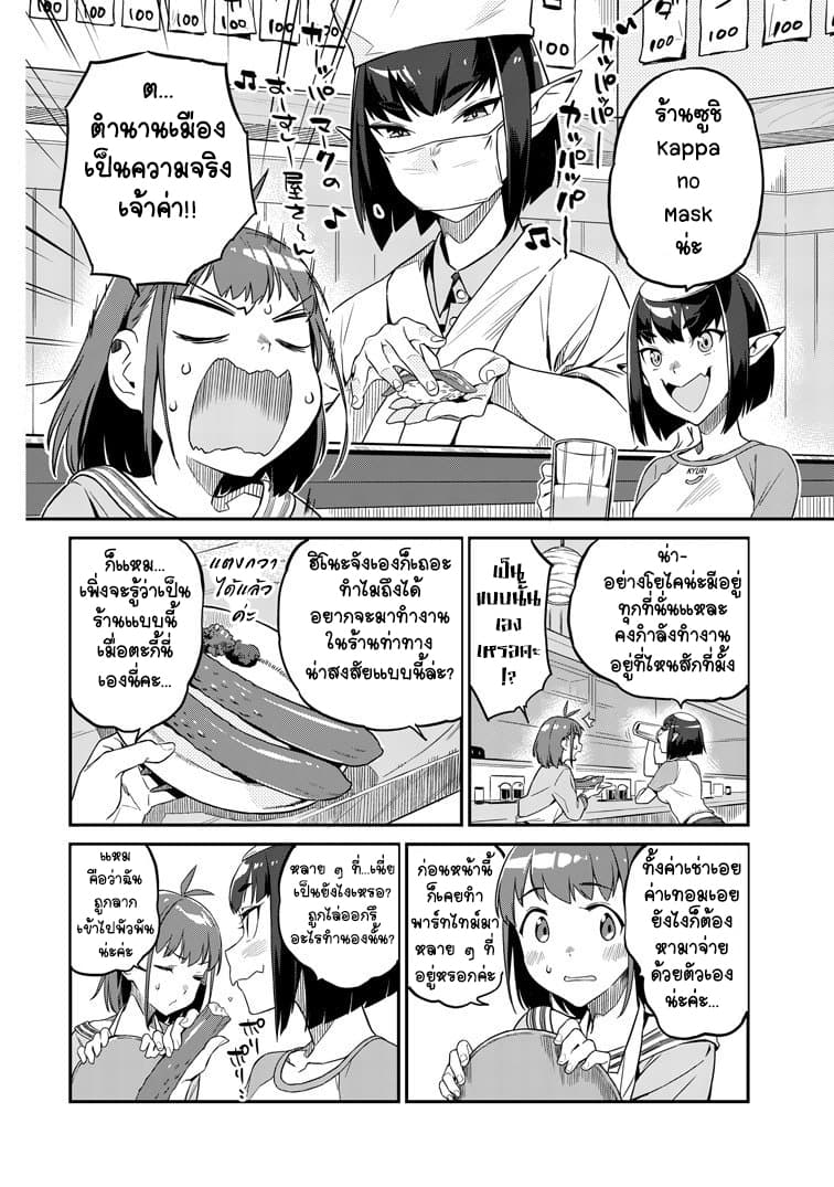 Youkai Izakaya non Bere ke 1-ร่วมงานครั้งแรก