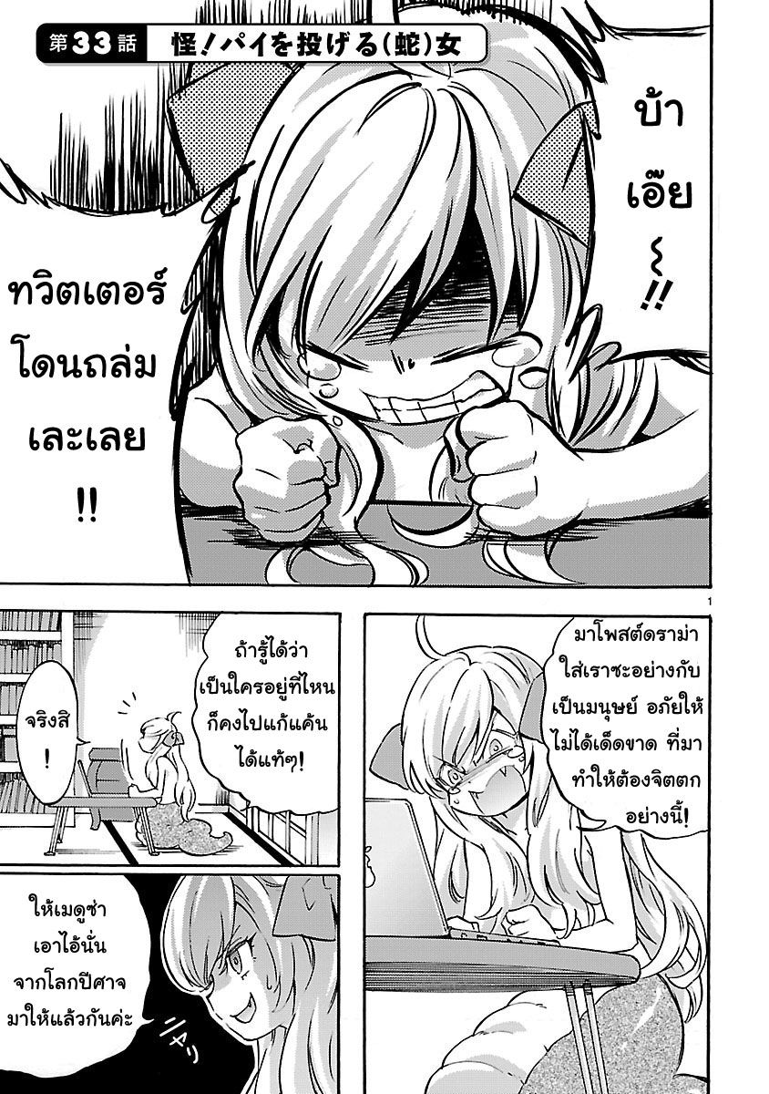 Jashin-chan Dropkick 33-ลึกลับ! สาว (งู) ปาพาย