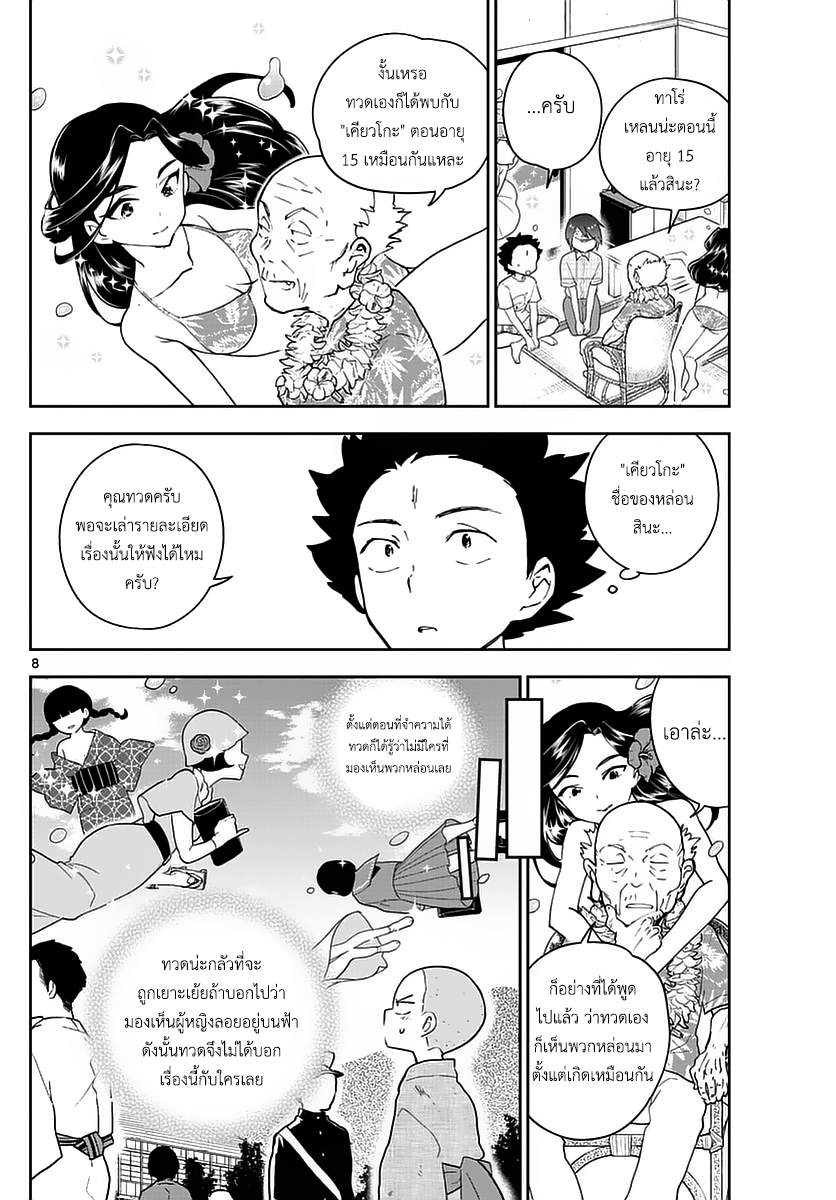 Hatsukoi Zombie 68-กาลครั้งหนึ่ง