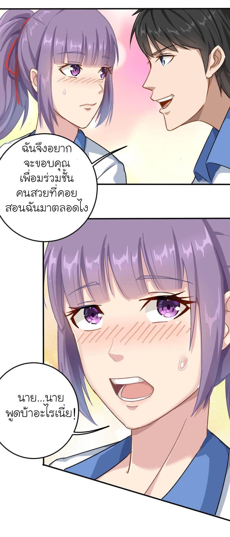 School Flower Master ระบบเรียนพาเซียนเรื่องรัก 7-7