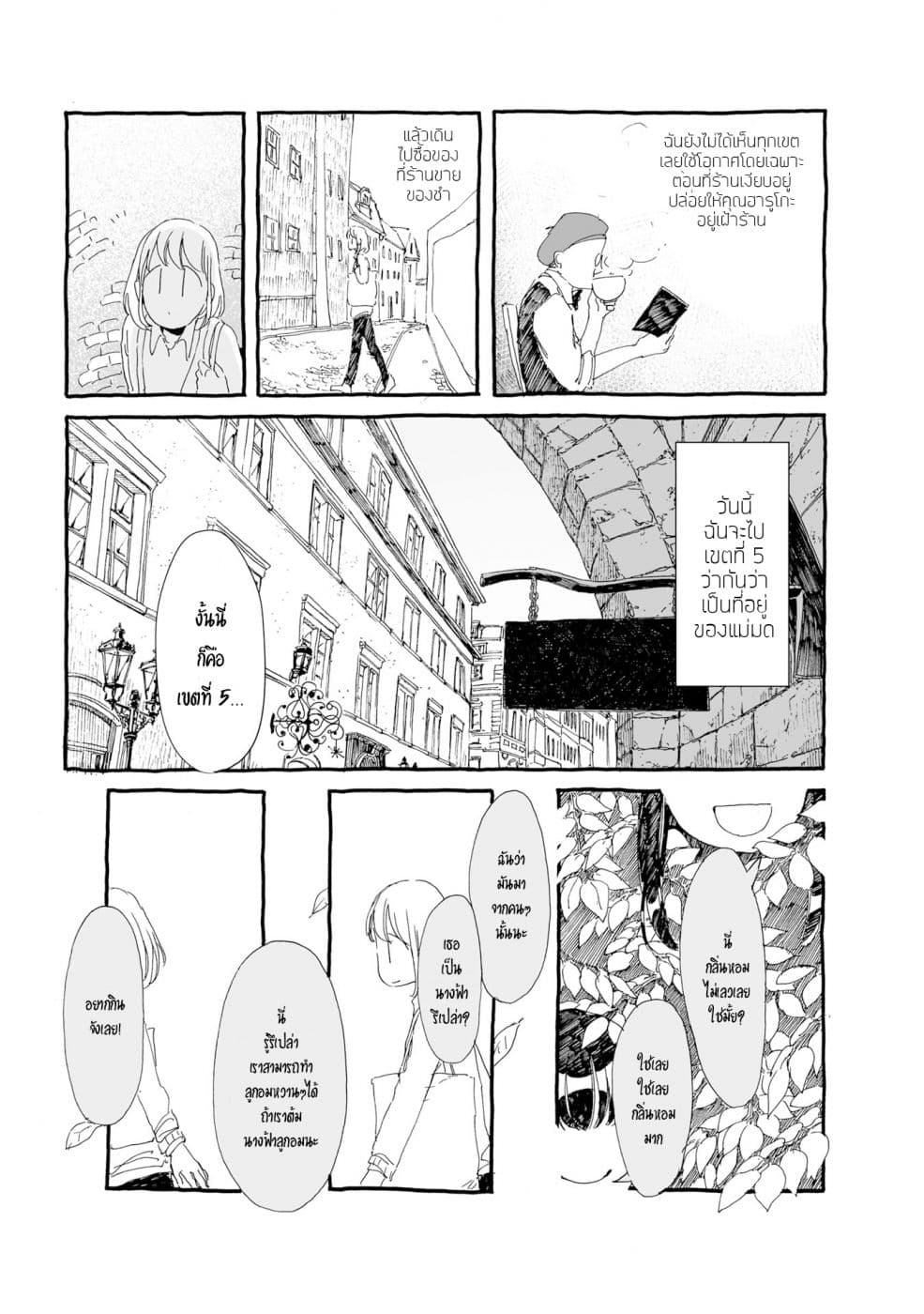 Samenai Machi no Kissaten 6-แม่มดแฝดกับพาเนล