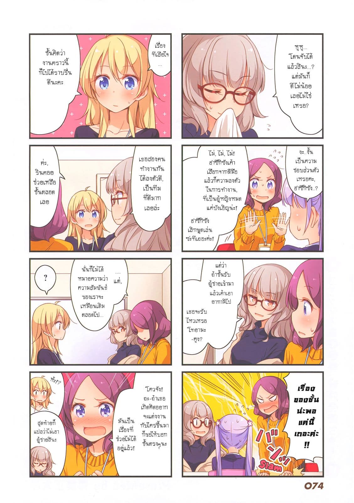 New Game! 27-Personal Interview