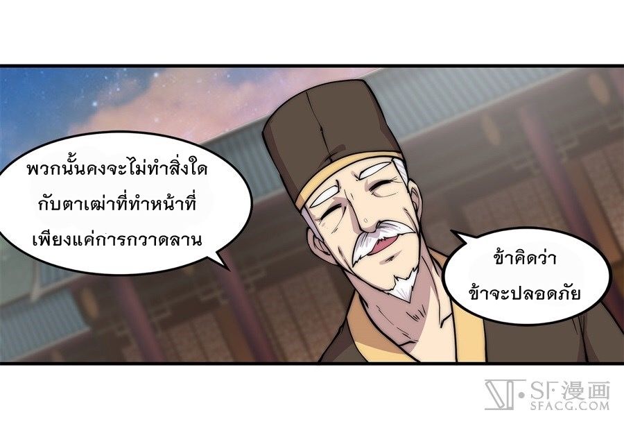 The Master of Martial Arts Retired Life ชีวิตหลังปลดเกษียณของปรมาจารย์แห่งศิลปะการต่อสู้ 44-44