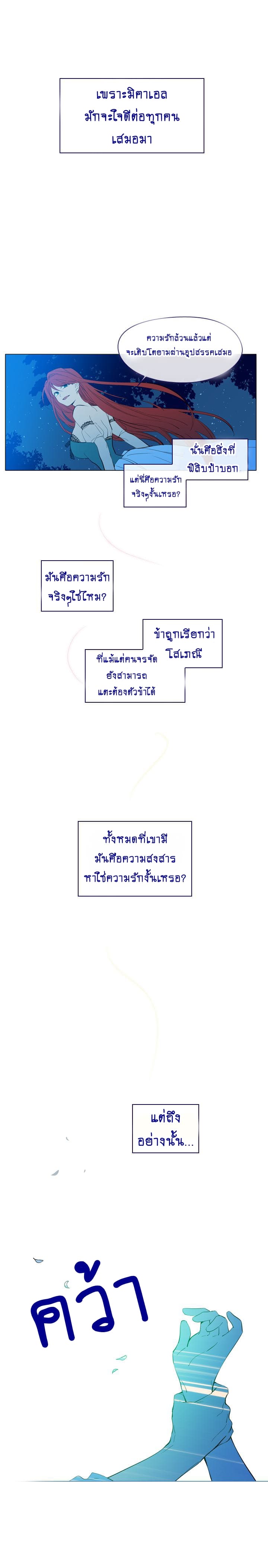 This Witch of Mine แม่มดยันเดเระกับไอ้หนุ่มใจงาม 19-19