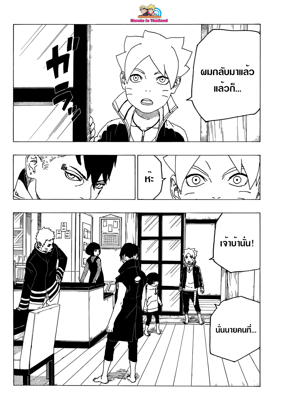 Boruto 26-ของขวัญ
