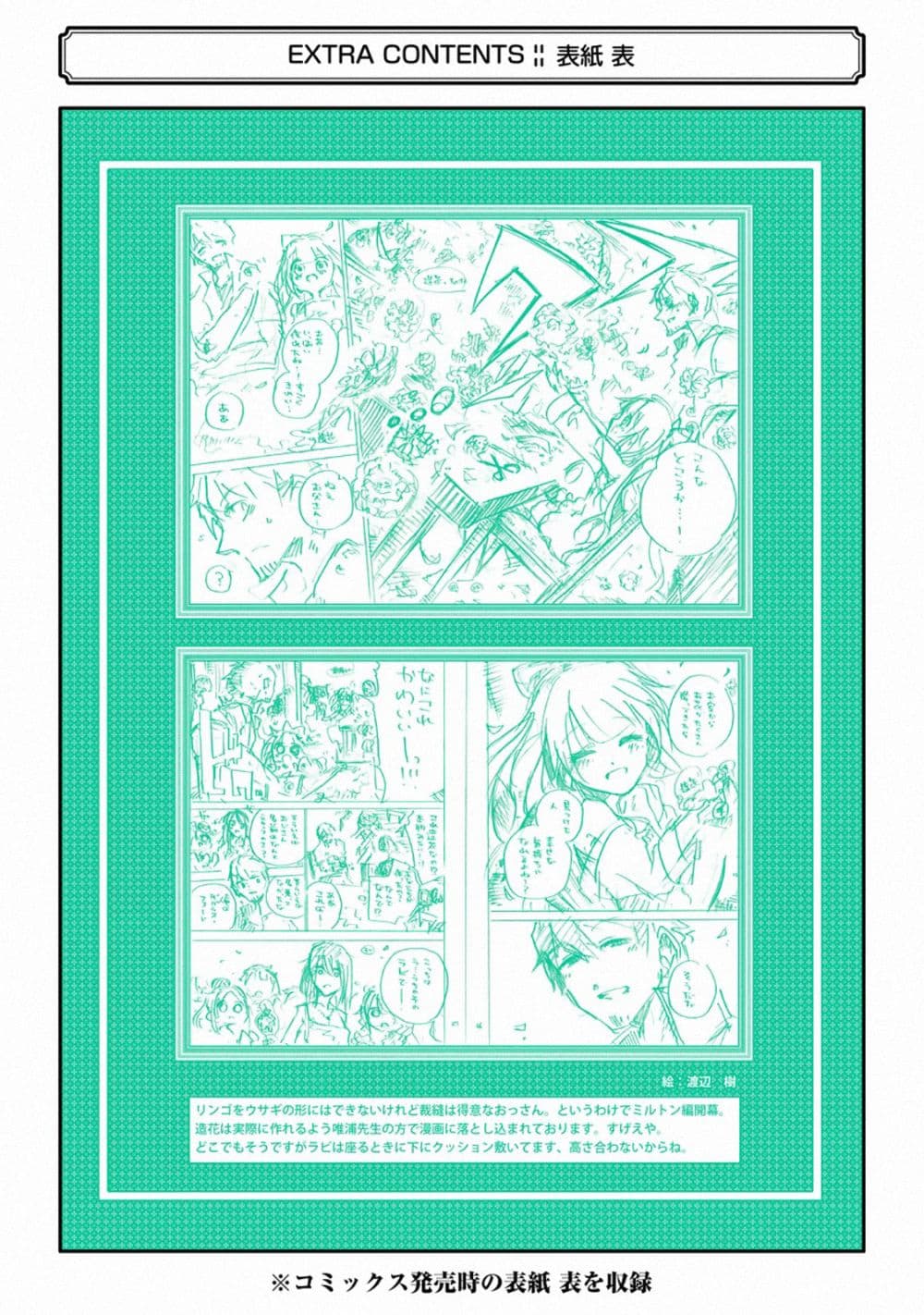 Boukensha License o Hakudatsu Sareta Ossan Dakedo, Manamusume ga Dekita no de Nonbiri Jinsei 12-12